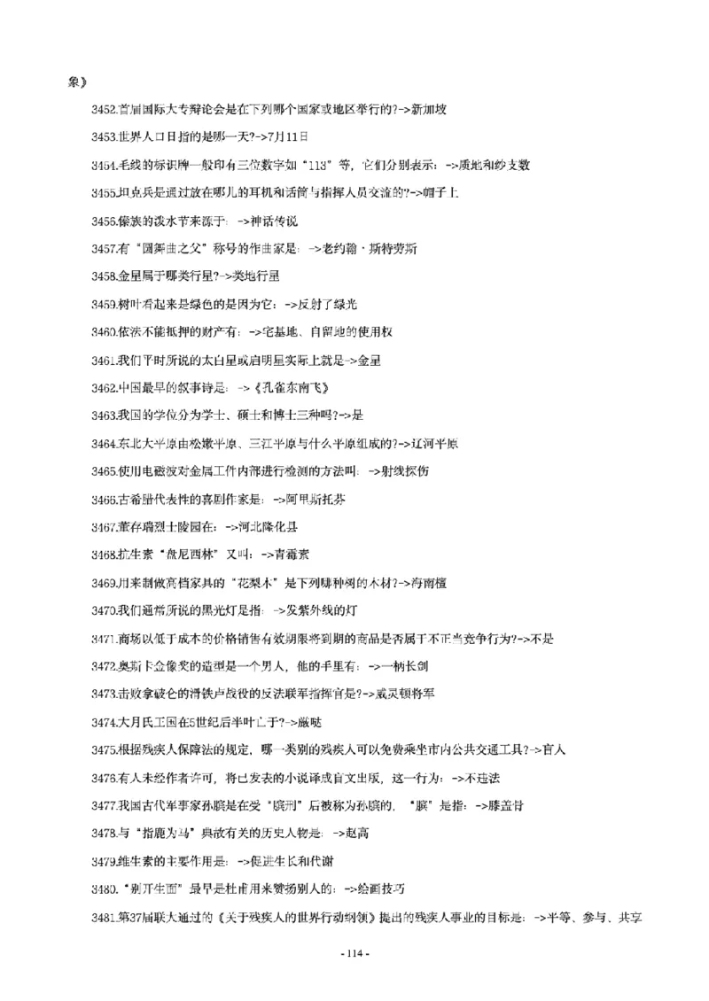 常识4600问_26吉林考备考资料包_08公共基础知识资料+试题