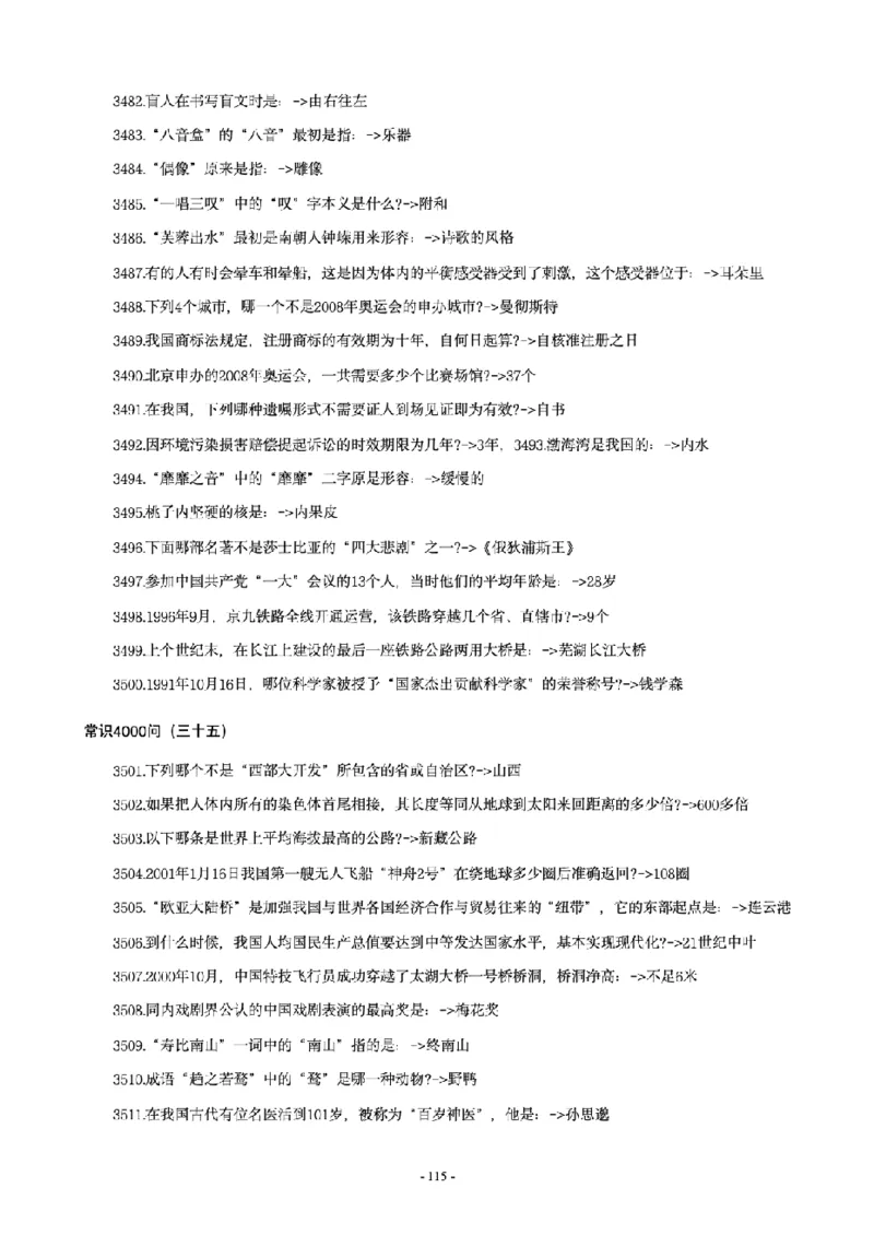 常识4600问_26吉林考备考资料包_08公共基础知识资料+试题