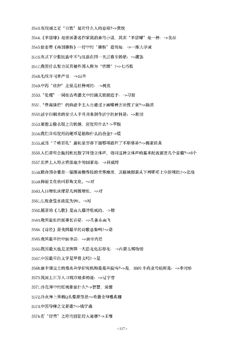 常识4600问_26吉林考备考资料包_08公共基础知识资料+试题