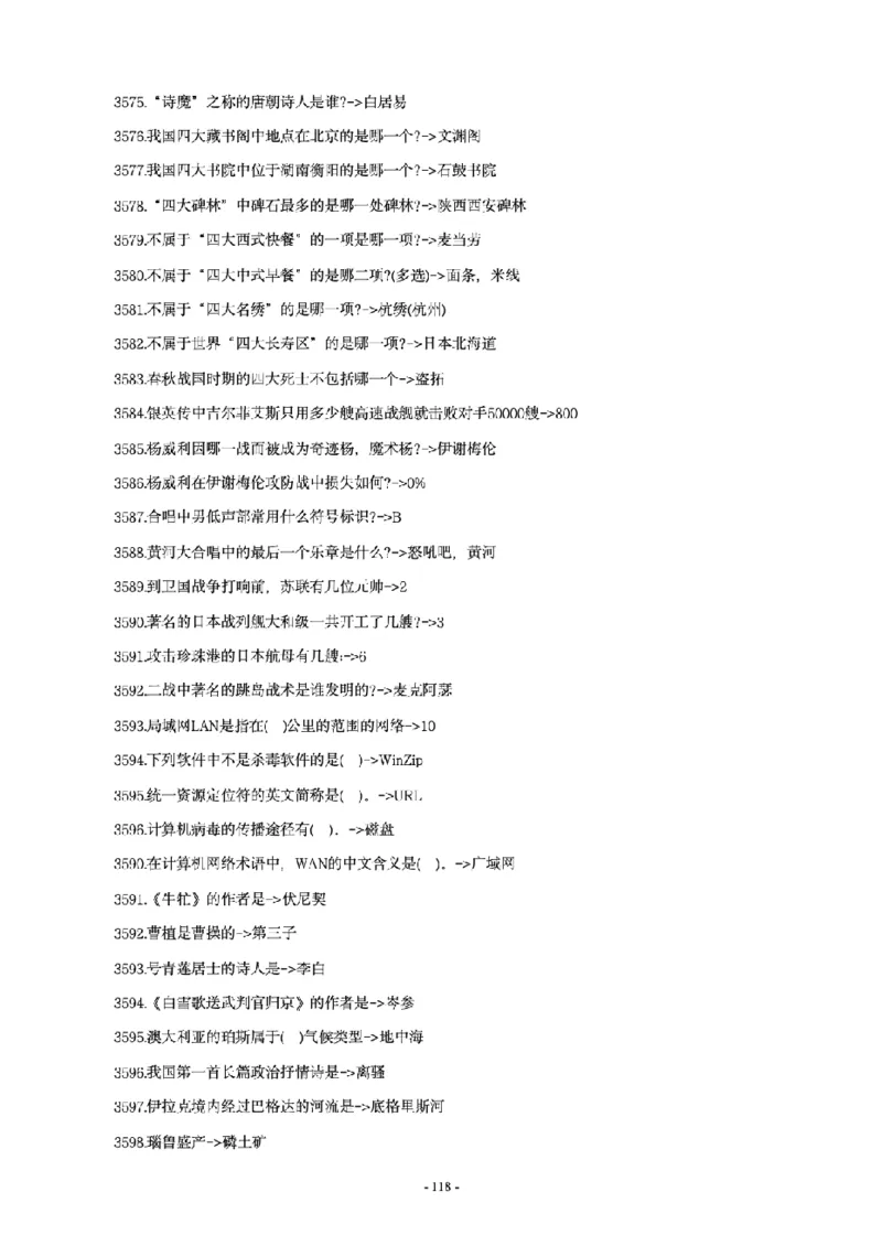 常识4600问_26吉林考备考资料包_08公共基础知识资料+试题