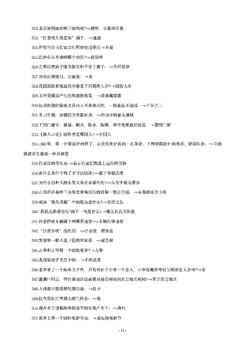 常识4600问_26吉林考备考资料包_08公共基础知识资料+试题