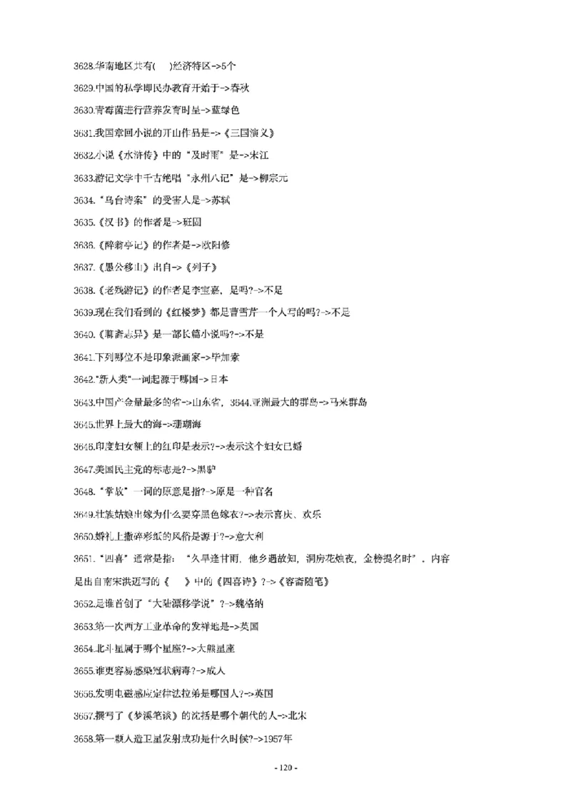 常识4600问_26吉林考备考资料包_08公共基础知识资料+试题