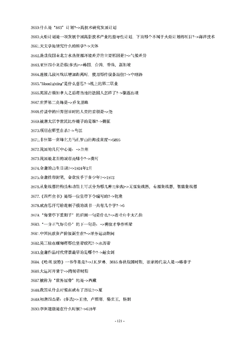 常识4600问_26吉林考备考资料包_08公共基础知识资料+试题