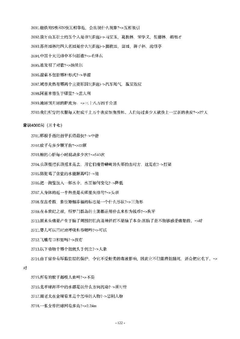 常识4600问_26吉林考备考资料包_08公共基础知识资料+试题
