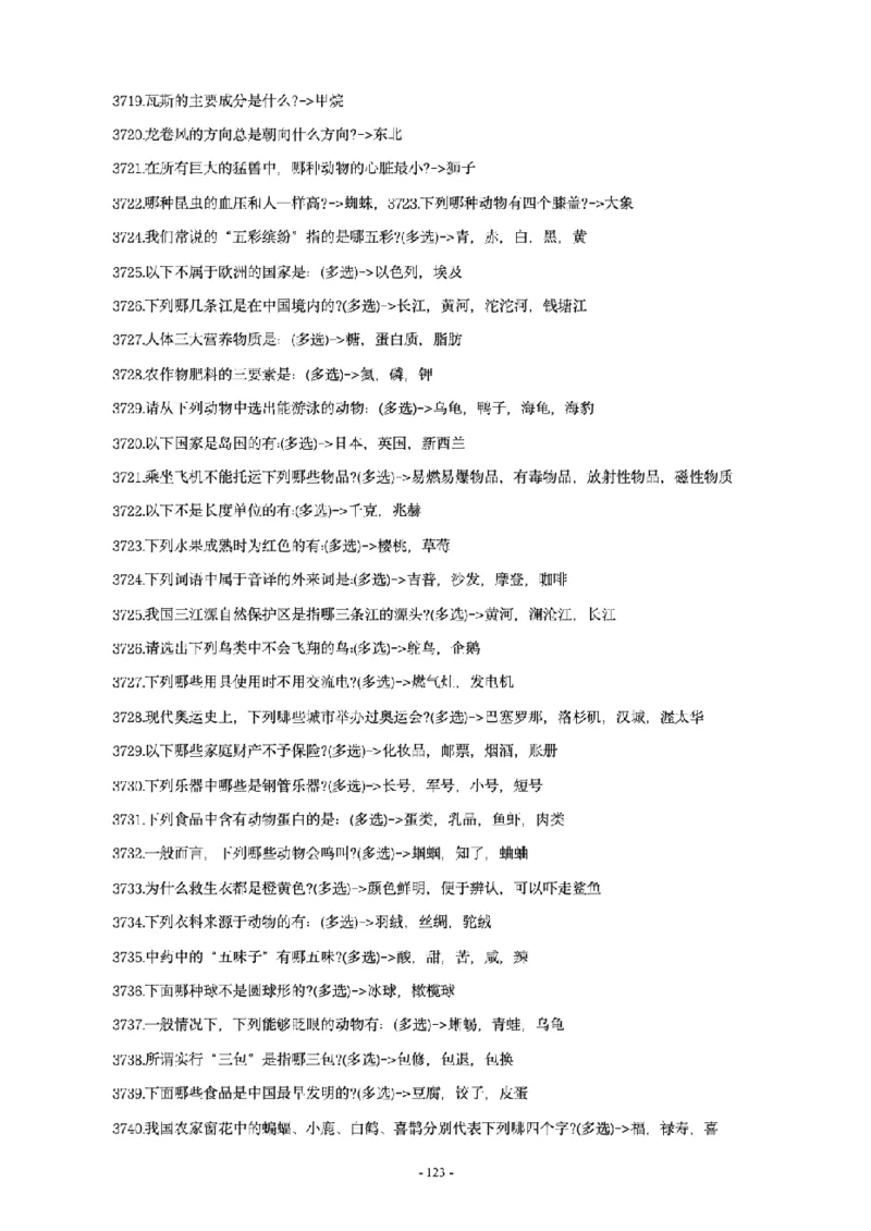 常识4600问_26吉林考备考资料包_08公共基础知识资料+试题