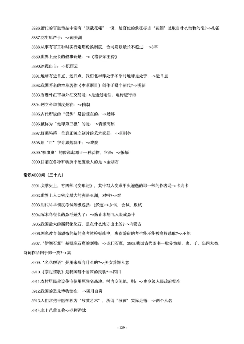 常识4600问_26吉林考备考资料包_08公共基础知识资料+试题