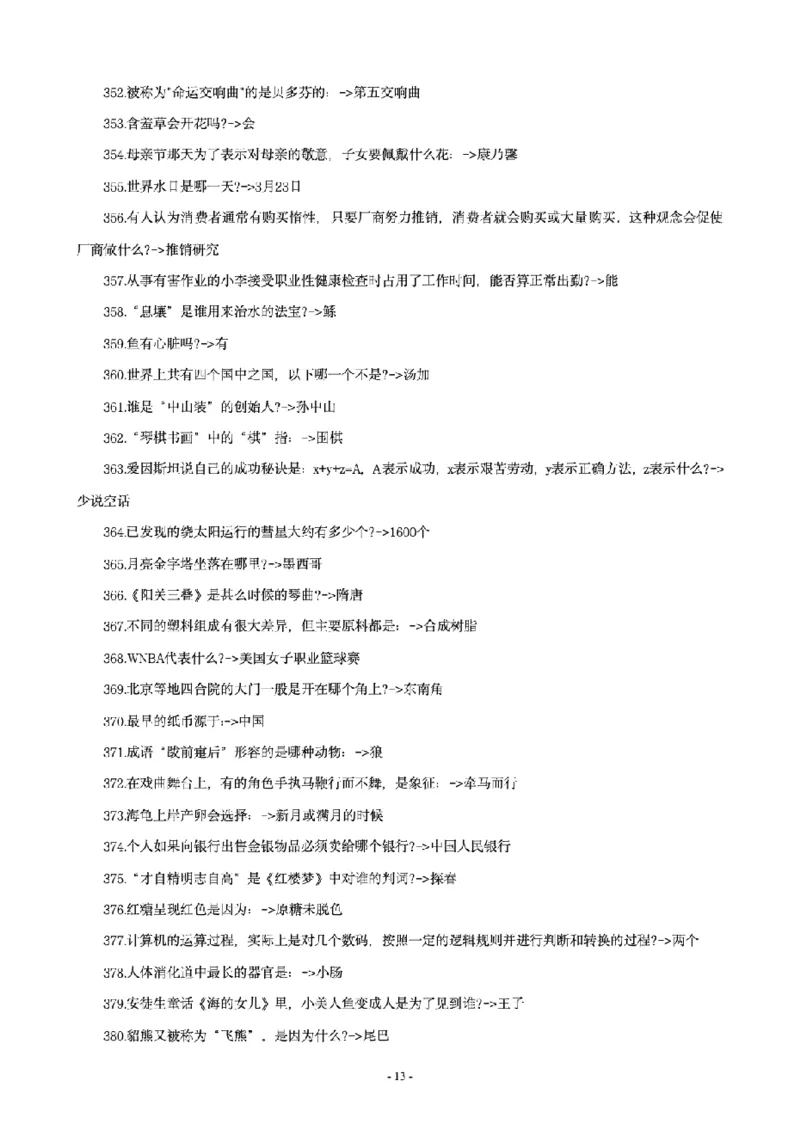 常识4600问_26吉林考备考资料包_08公共基础知识资料+试题