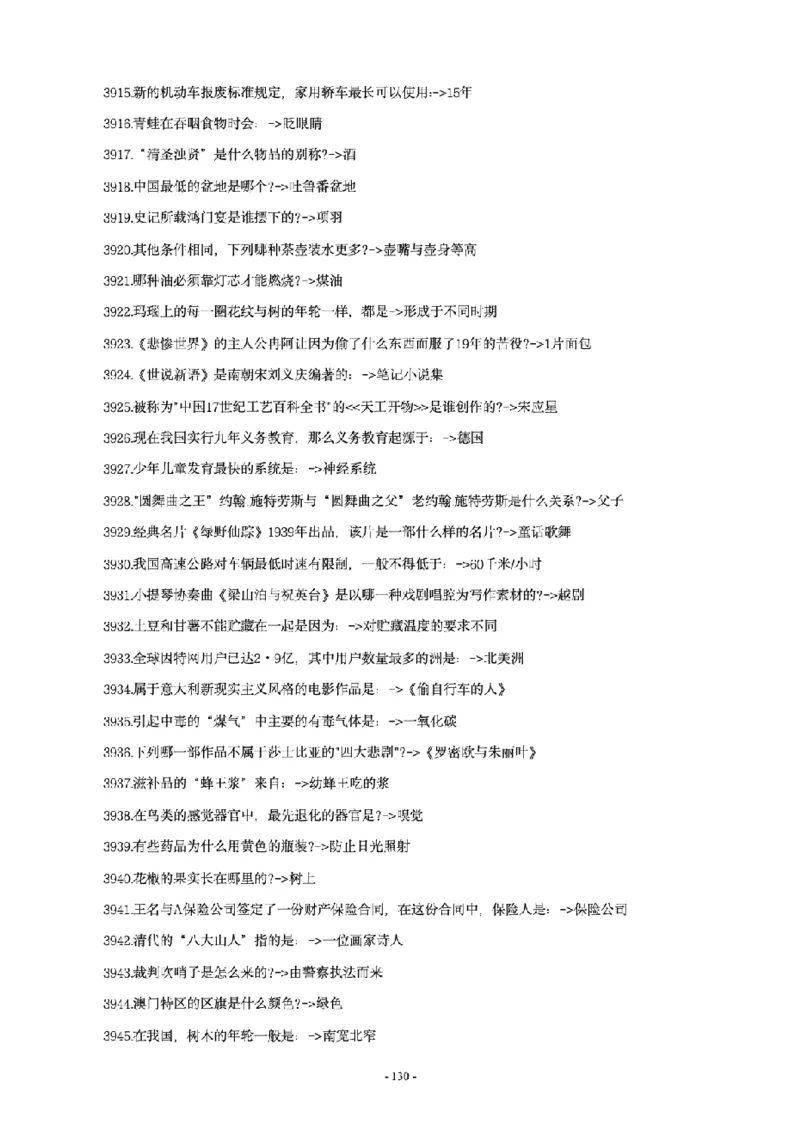 常识4600问_26吉林考备考资料包_08公共基础知识资料+试题