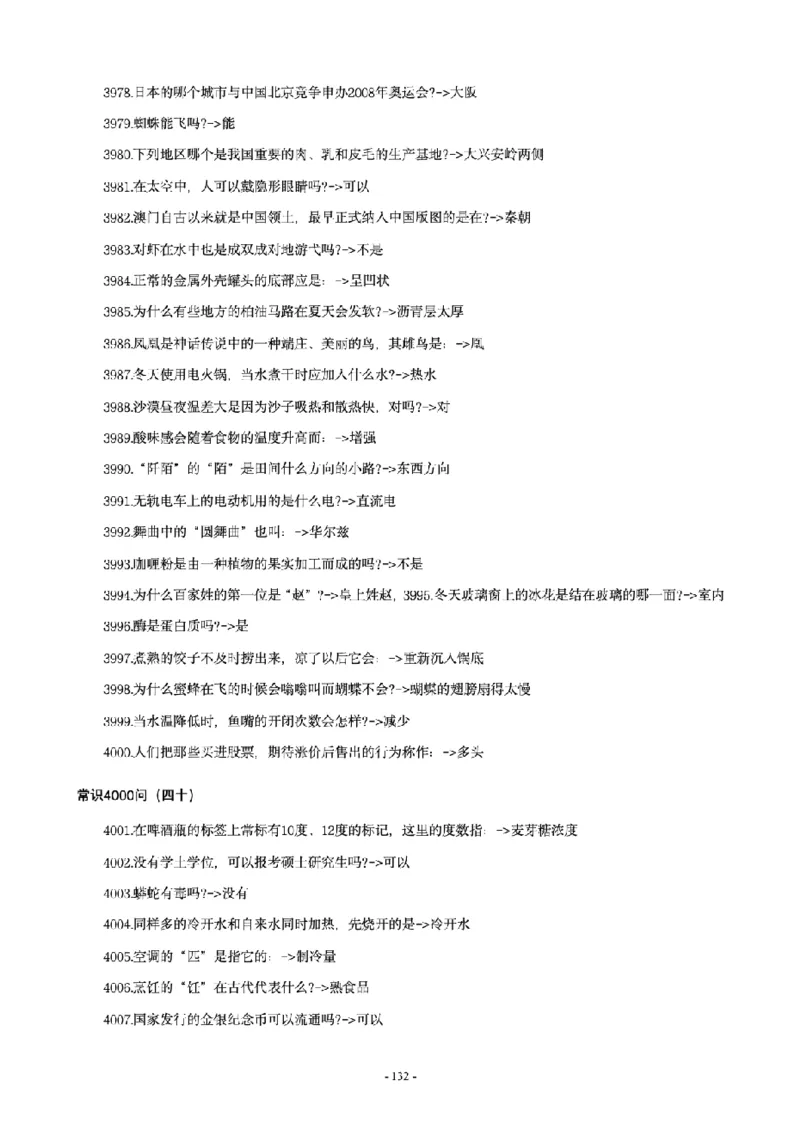 常识4600问_26吉林考备考资料包_08公共基础知识资料+试题