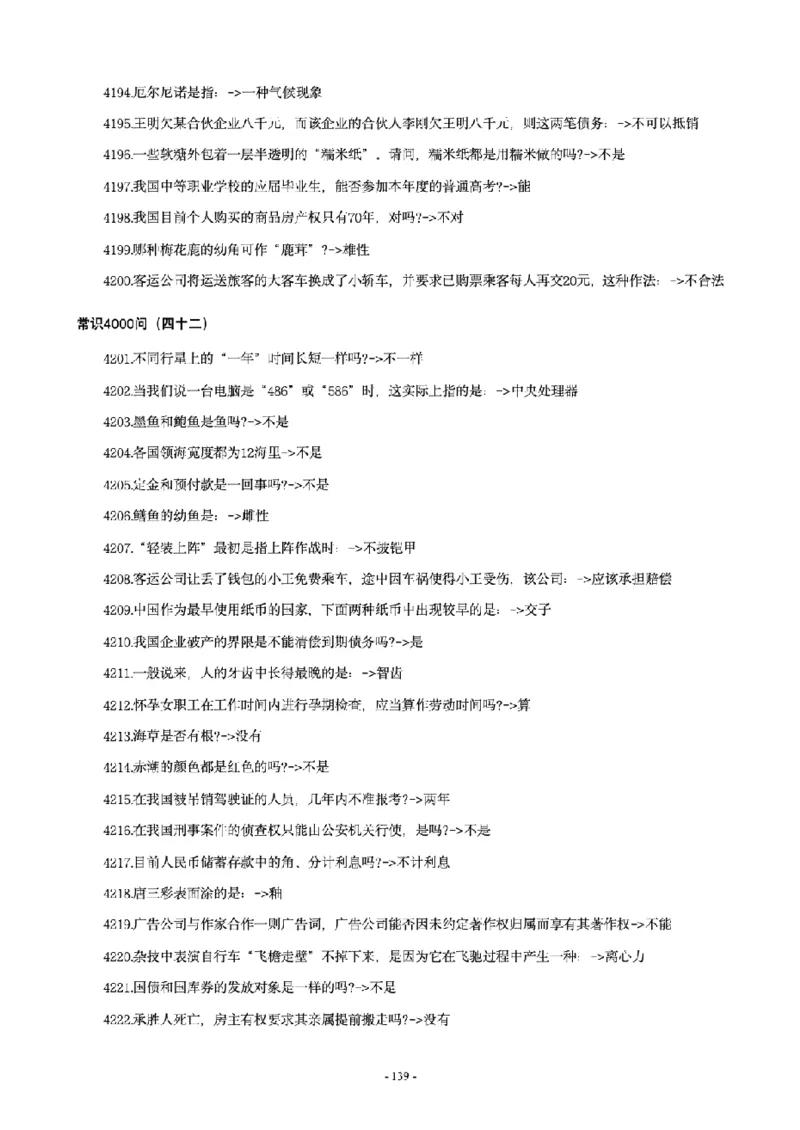 常识4600问_26吉林考备考资料包_08公共基础知识资料+试题