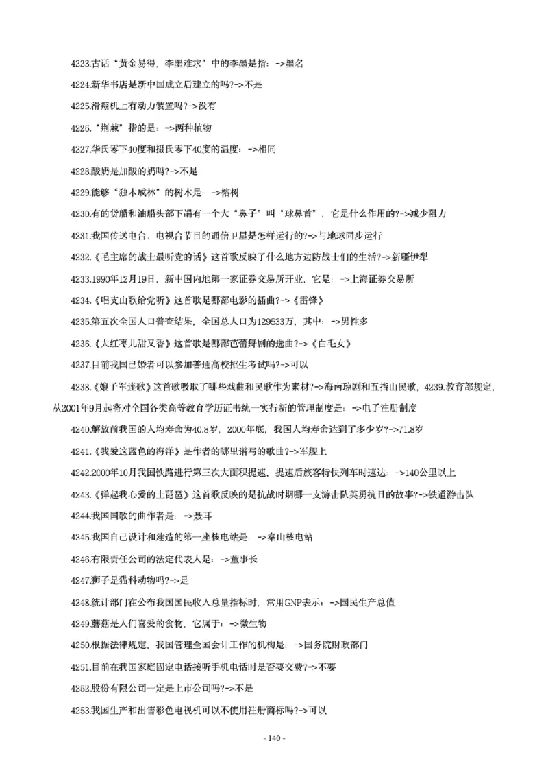 常识4600问_26吉林考备考资料包_08公共基础知识资料+试题