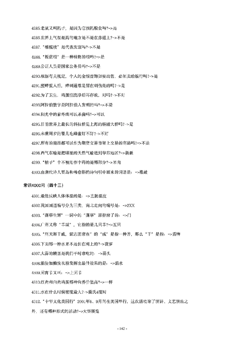 常识4600问_26吉林考备考资料包_08公共基础知识资料+试题