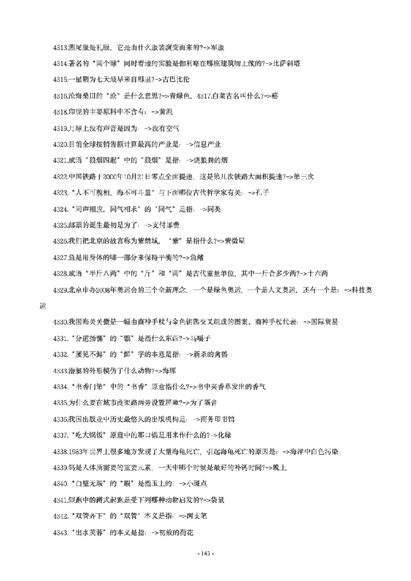 常识4600问_26吉林考备考资料包_08公共基础知识资料+试题