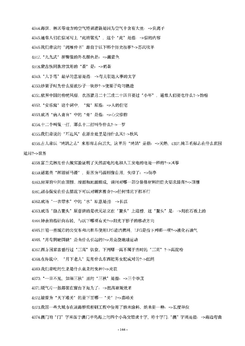 常识4600问_26吉林考备考资料包_08公共基础知识资料+试题