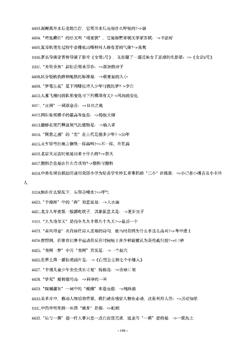 常识4600问_26吉林考备考资料包_08公共基础知识资料+试题