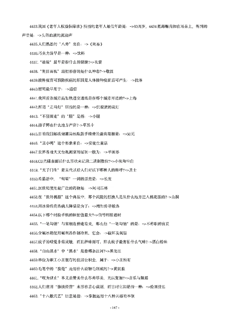 常识4600问_26吉林考备考资料包_08公共基础知识资料+试题