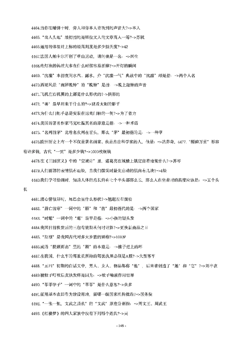 常识4600问_26吉林考备考资料包_08公共基础知识资料+试题