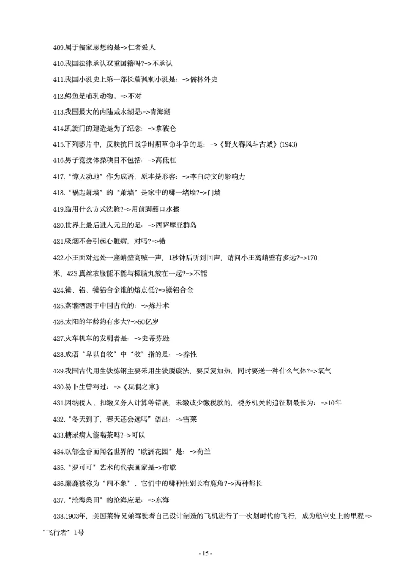 常识4600问_26吉林考备考资料包_08公共基础知识资料+试题