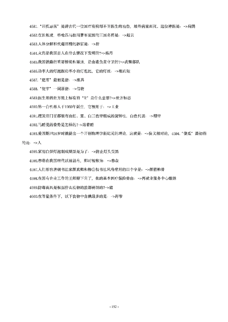 常识4600问_26吉林考备考资料包_08公共基础知识资料+试题