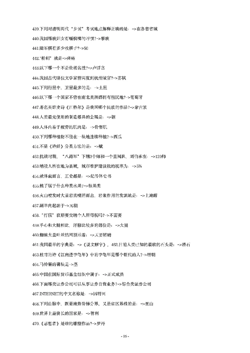 常识4600问_26吉林考备考资料包_08公共基础知识资料+试题