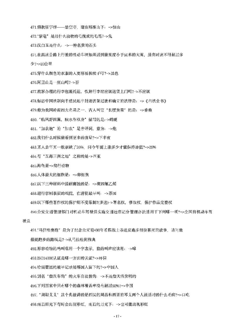 常识4600问_26吉林考备考资料包_08公共基础知识资料+试题