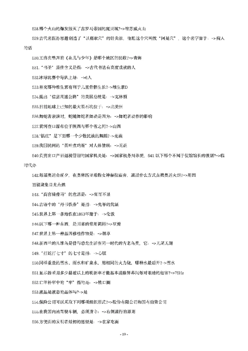 常识4600问_26吉林考备考资料包_08公共基础知识资料+试题