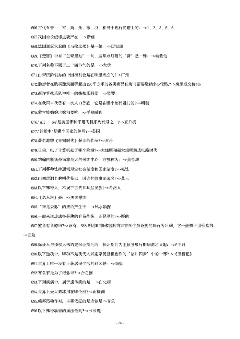 常识4600问_26吉林考备考资料包_08公共基础知识资料+试题