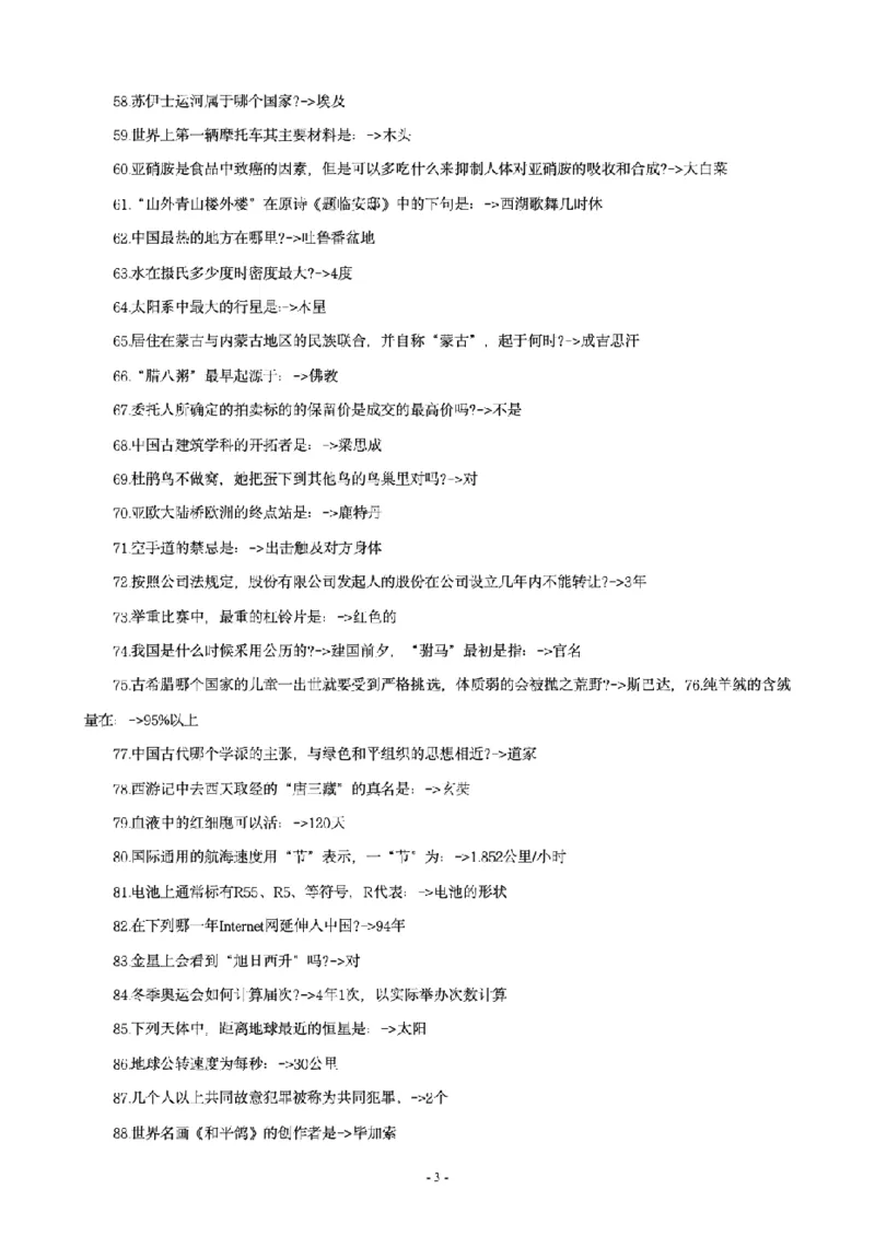 常识4600问_26吉林考备考资料包_08公共基础知识资料+试题