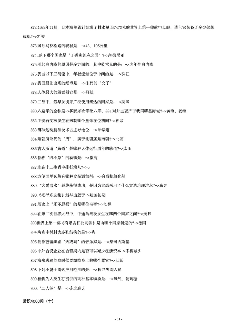 常识4600问_26吉林考备考资料包_08公共基础知识资料+试题