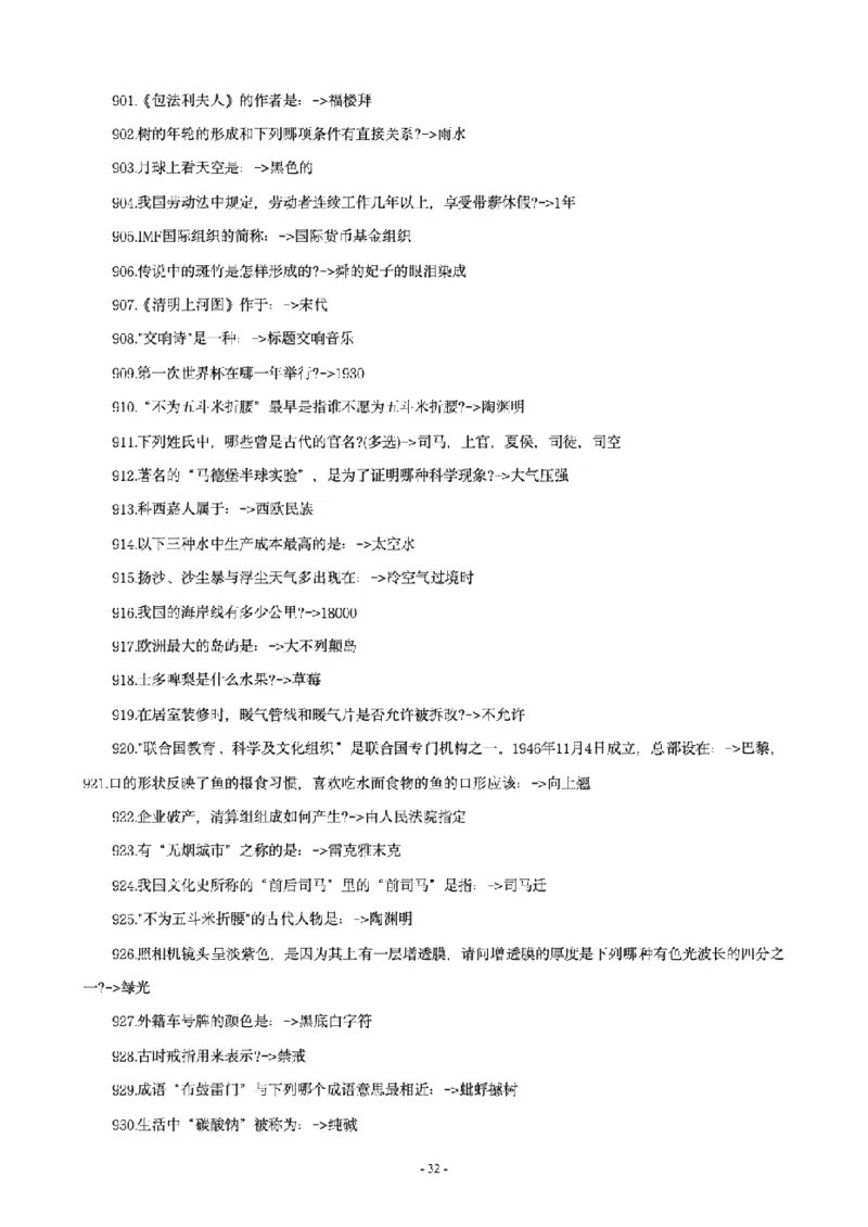 常识4600问_26吉林考备考资料包_08公共基础知识资料+试题