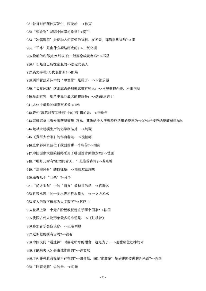 常识4600问_26吉林考备考资料包_08公共基础知识资料+试题