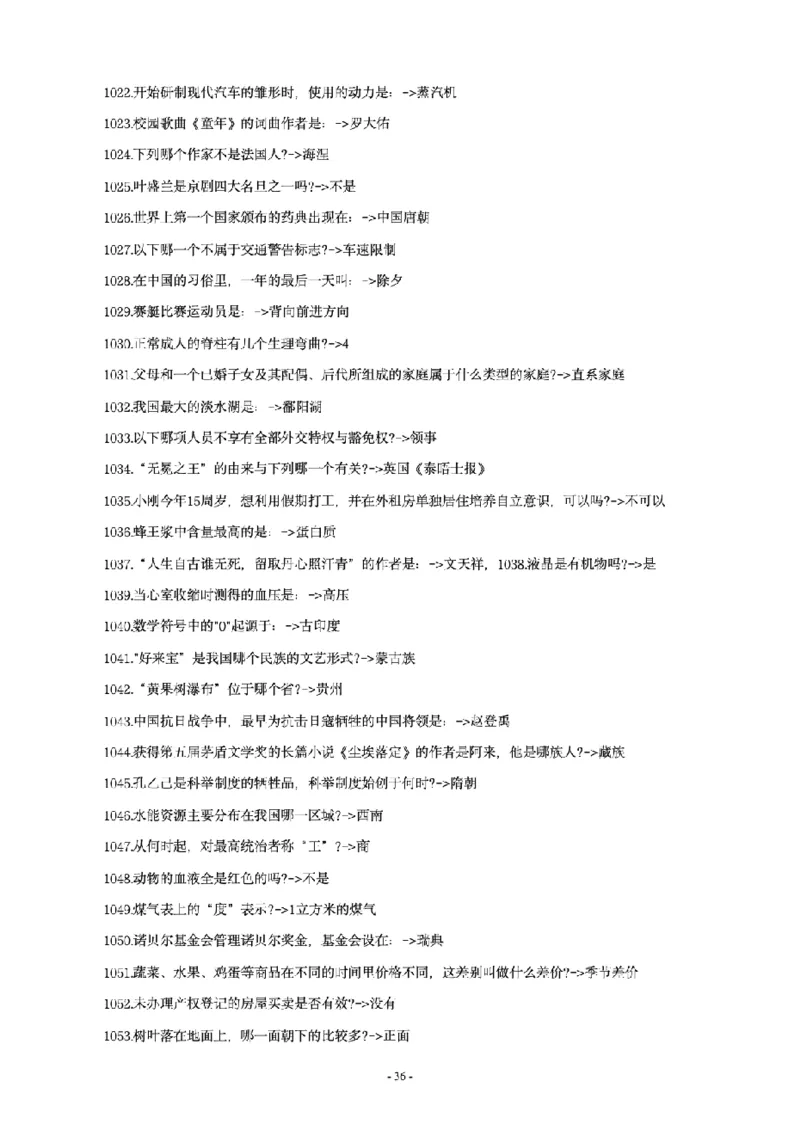 常识4600问_26吉林考备考资料包_08公共基础知识资料+试题