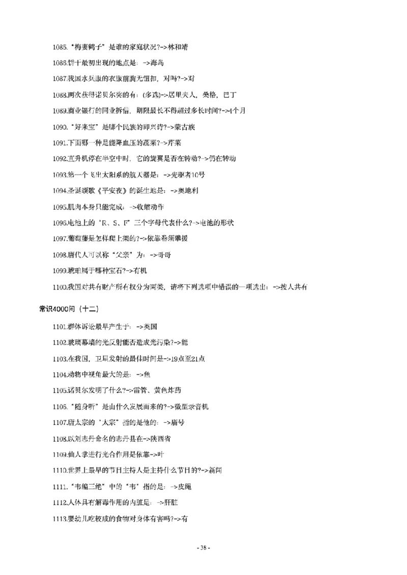 常识4600问_26吉林考备考资料包_08公共基础知识资料+试题