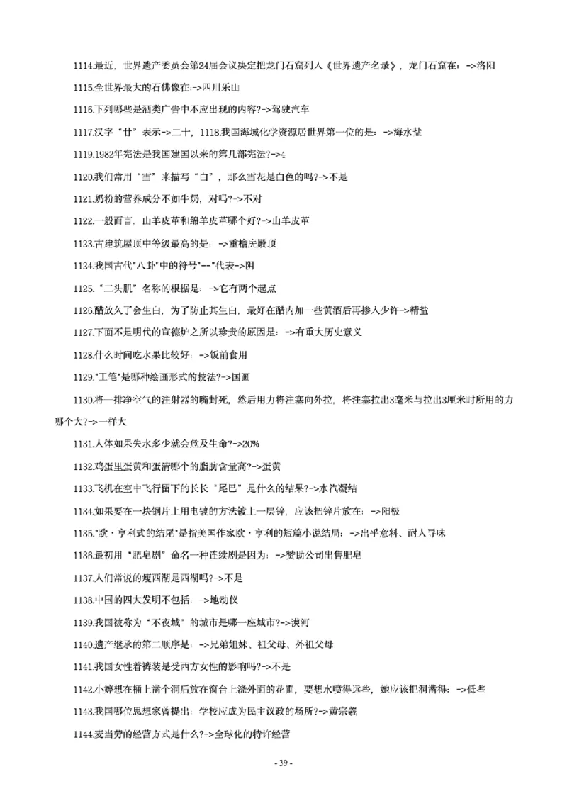 常识4600问_26吉林考备考资料包_08公共基础知识资料+试题