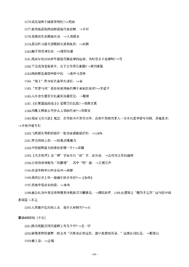 常识4600问_26吉林考备考资料包_08公共基础知识资料+试题