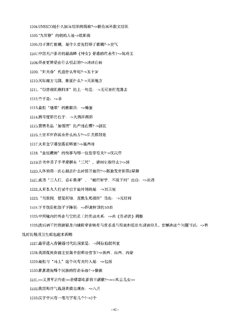 常识4600问_26吉林考备考资料包_08公共基础知识资料+试题