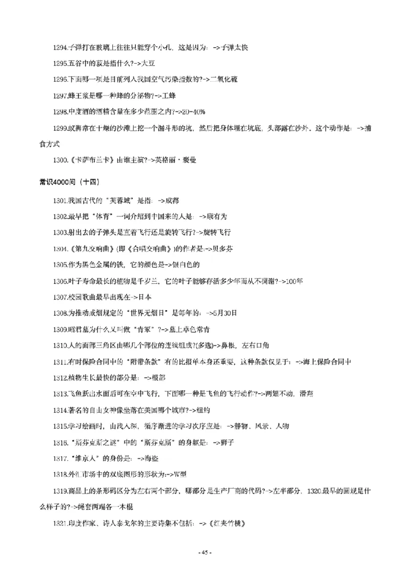 常识4600问_26吉林考备考资料包_08公共基础知识资料+试题