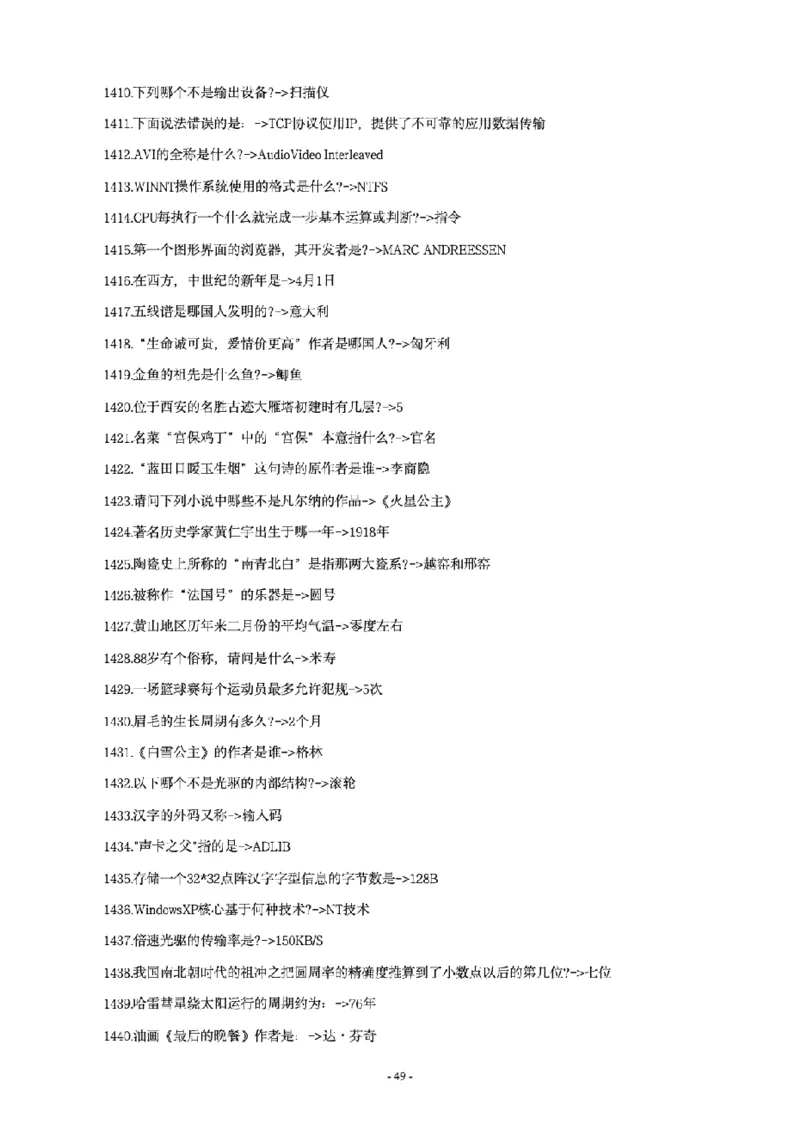 常识4600问_26吉林考备考资料包_08公共基础知识资料+试题