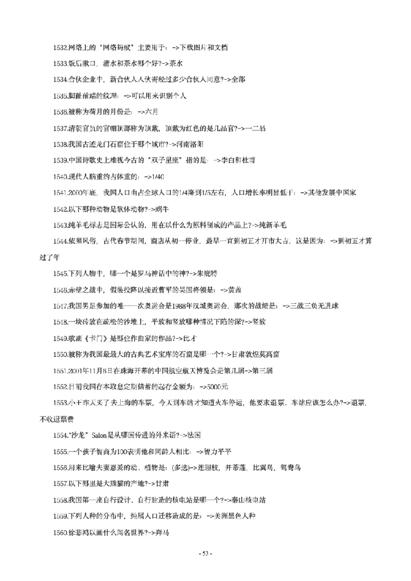 常识4600问_26吉林考备考资料包_08公共基础知识资料+试题