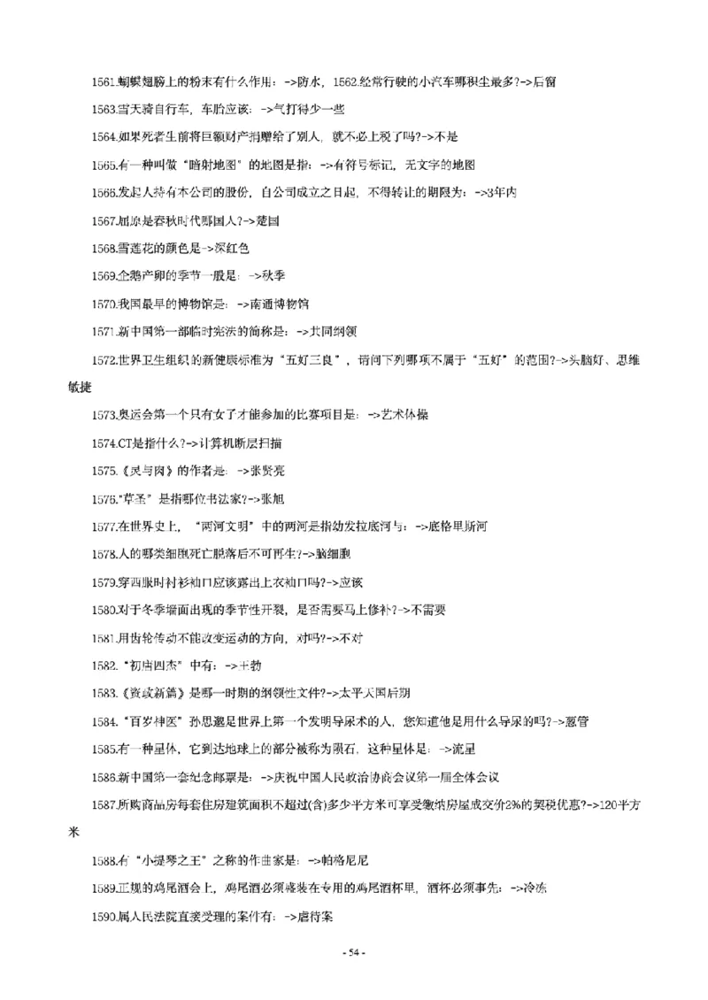 常识4600问_26吉林考备考资料包_08公共基础知识资料+试题