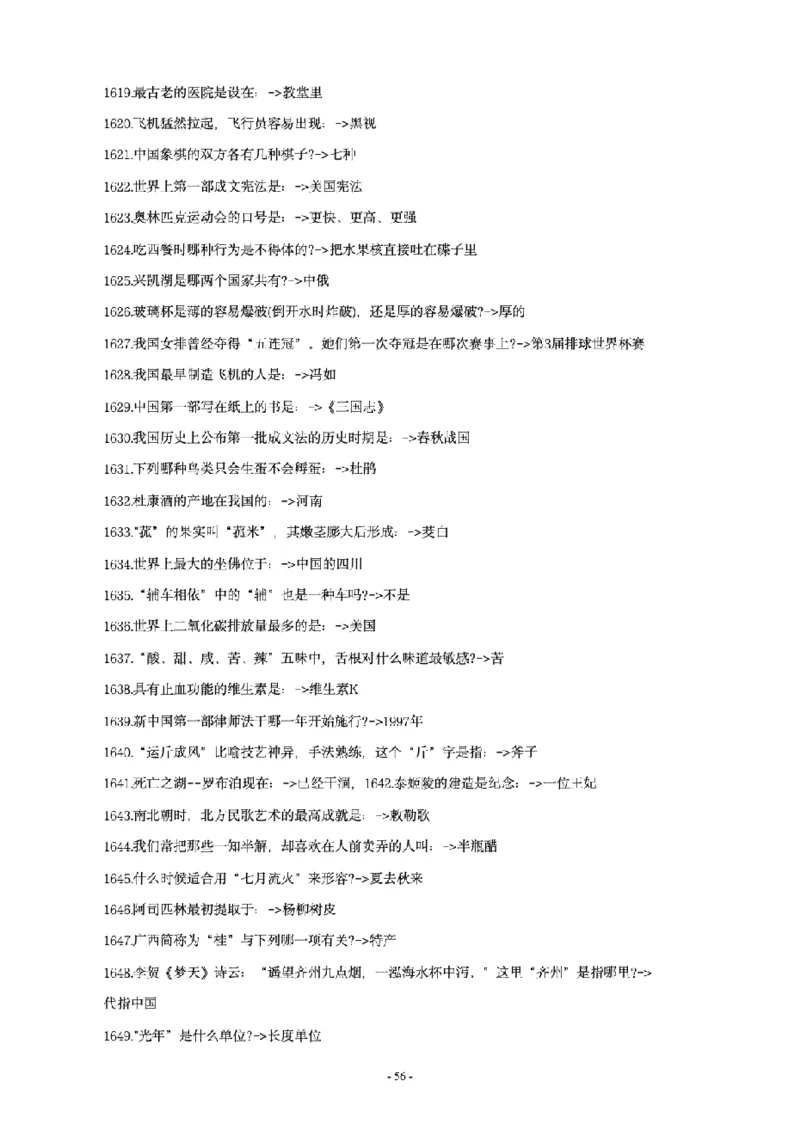 常识4600问_26吉林考备考资料包_08公共基础知识资料+试题