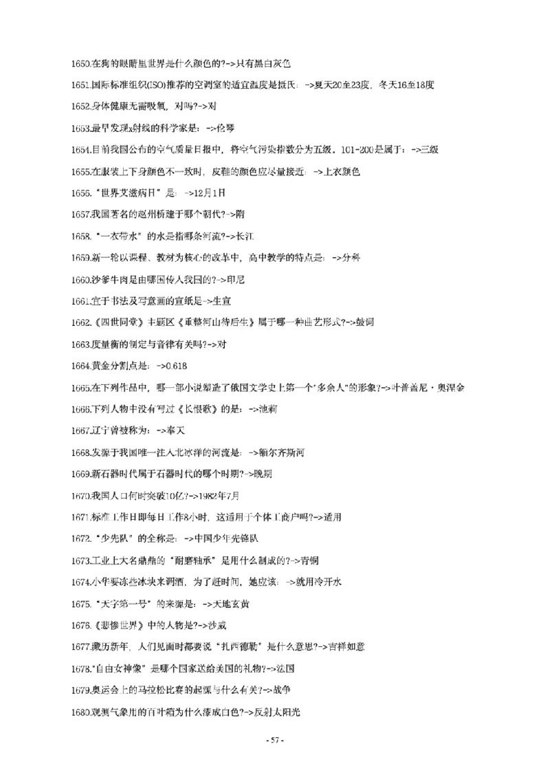 常识4600问_26吉林考备考资料包_08公共基础知识资料+试题