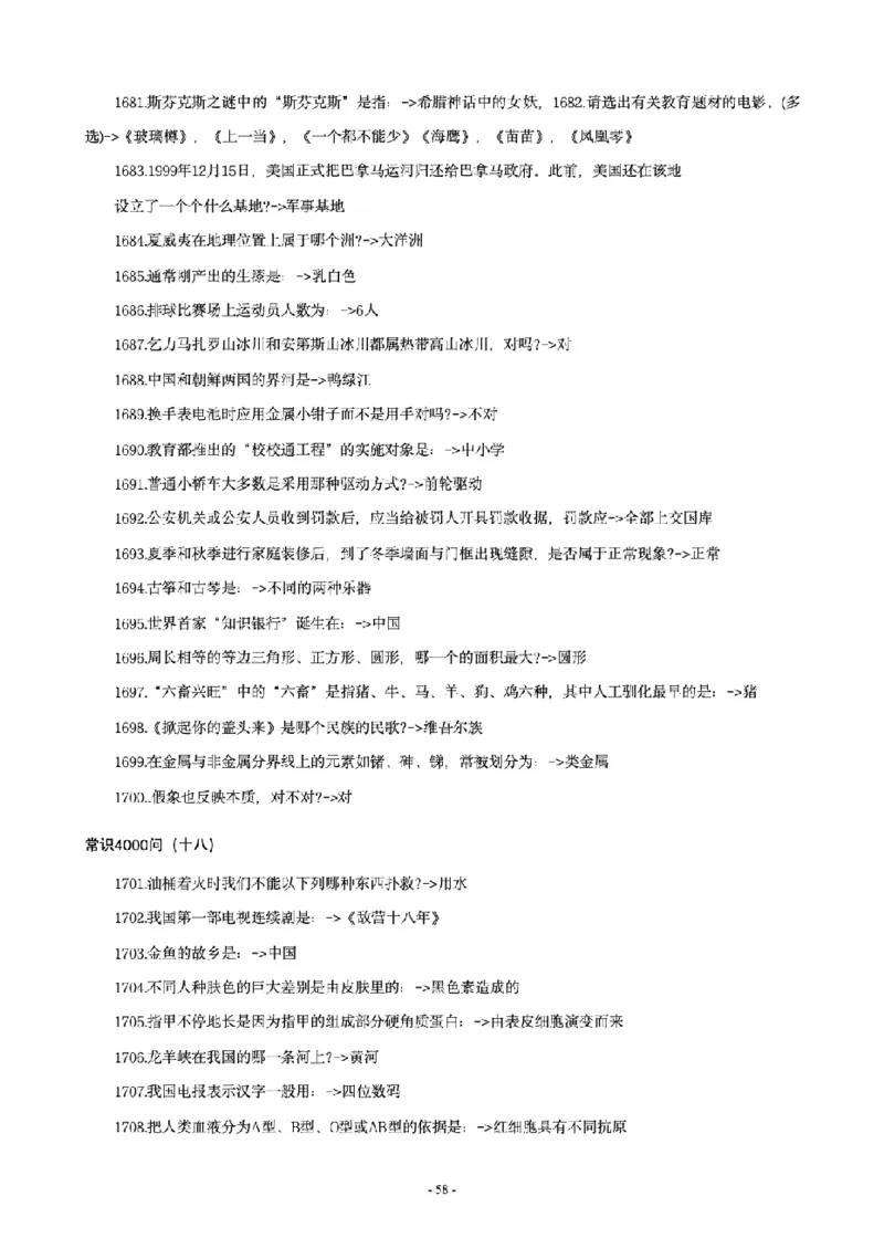常识4600问_26吉林考备考资料包_08公共基础知识资料+试题