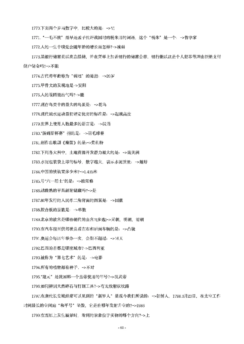 常识4600问_26吉林考备考资料包_08公共基础知识资料+试题