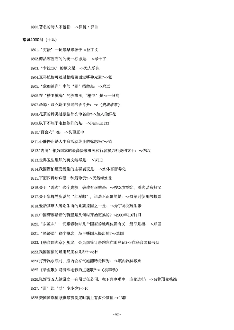 常识4600问_26吉林考备考资料包_08公共基础知识资料+试题