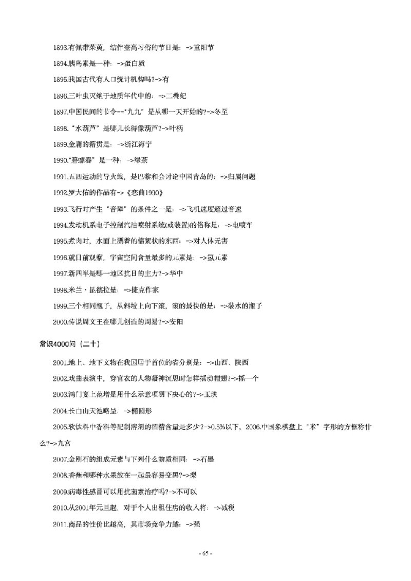 常识4600问_26吉林考备考资料包_08公共基础知识资料+试题