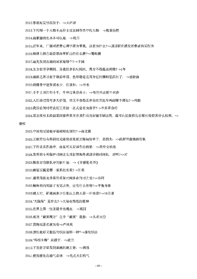 常识4600问_26吉林考备考资料包_08公共基础知识资料+试题