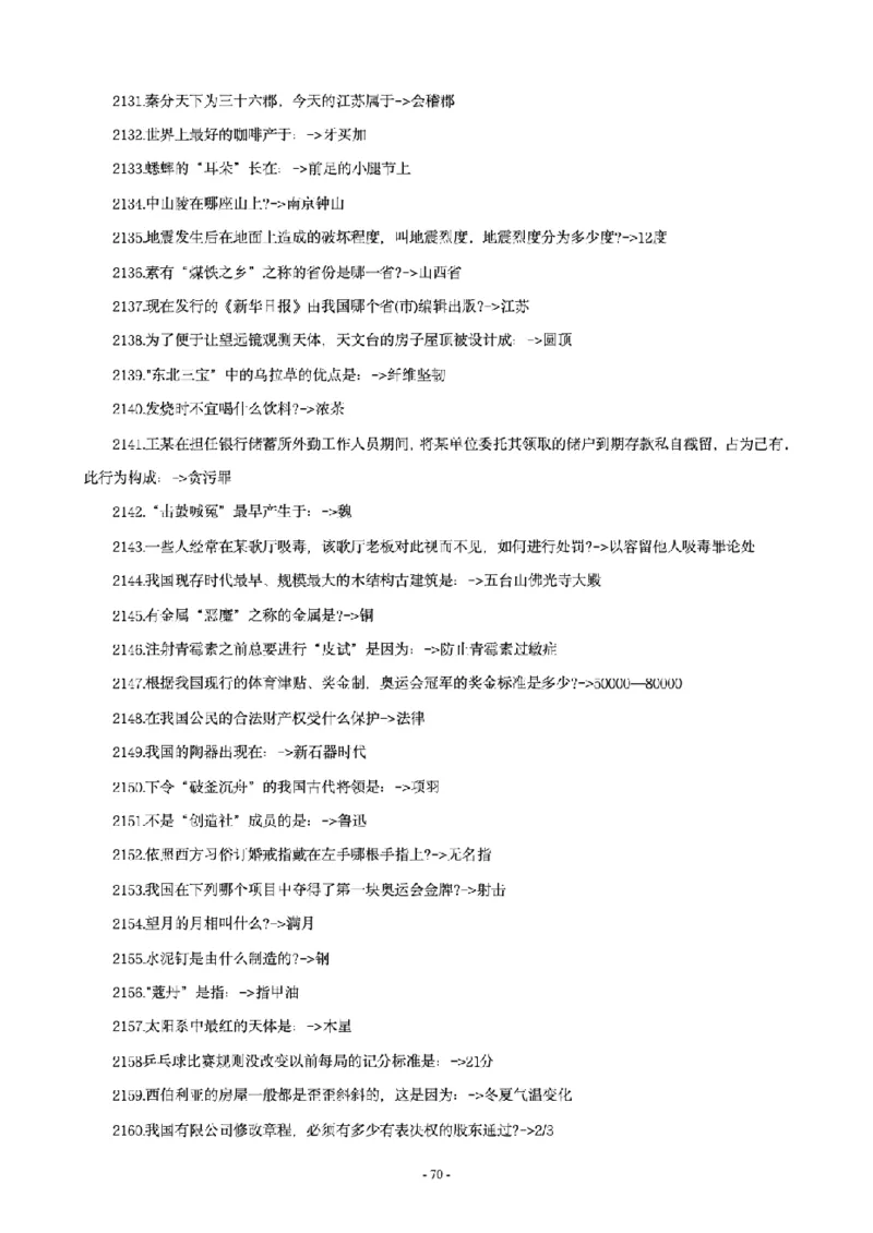 常识4600问_26吉林考备考资料包_08公共基础知识资料+试题