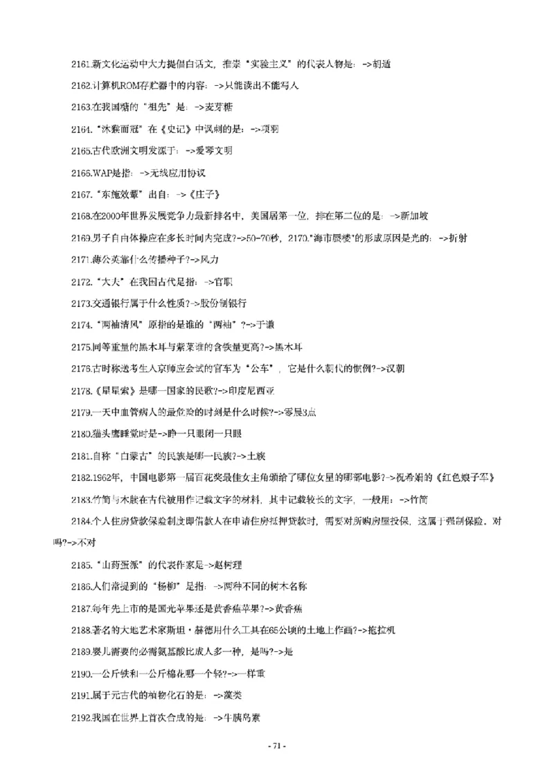 常识4600问_26吉林考备考资料包_08公共基础知识资料+试题