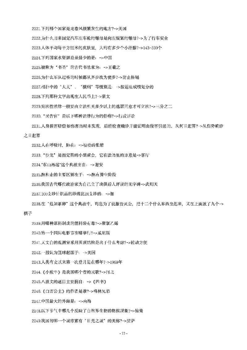 常识4600问_26吉林考备考资料包_08公共基础知识资料+试题